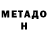 Метадон methadone Arsenal Talidovih